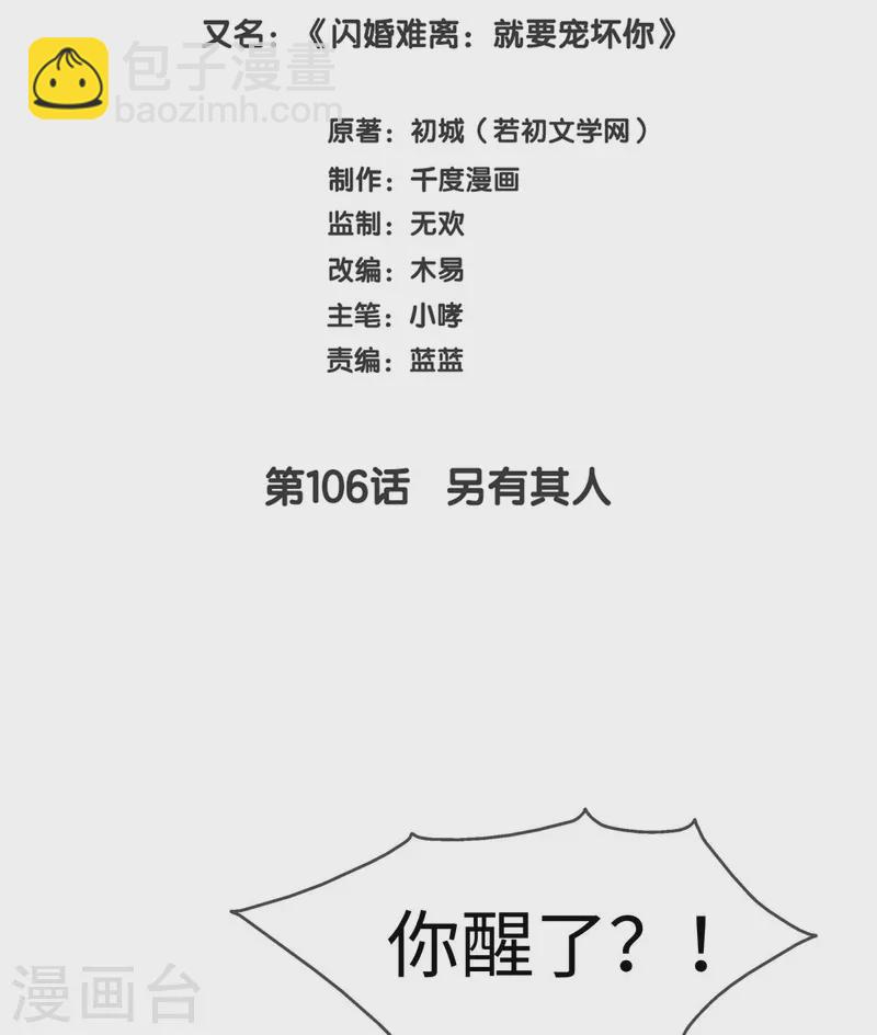 第106话 另有其人-第106话