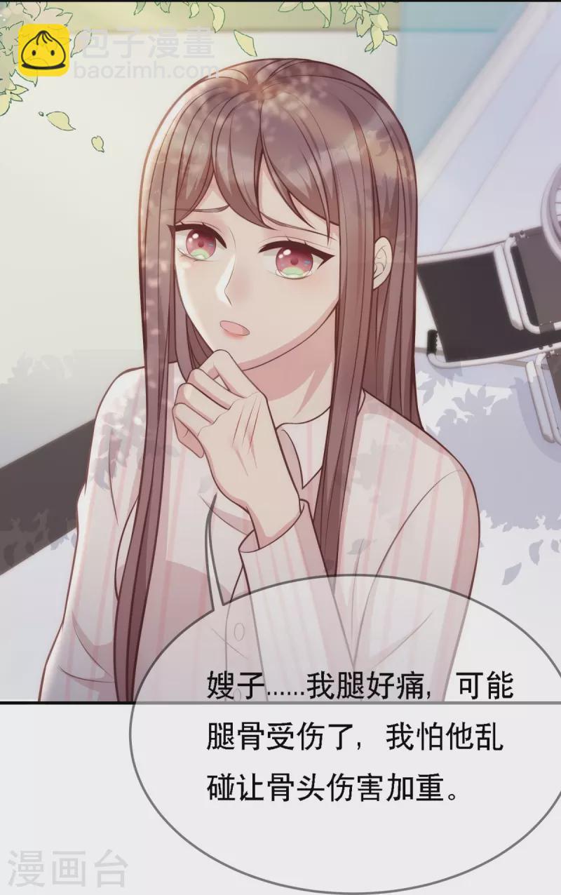 第108话 你介意吗？-第108话