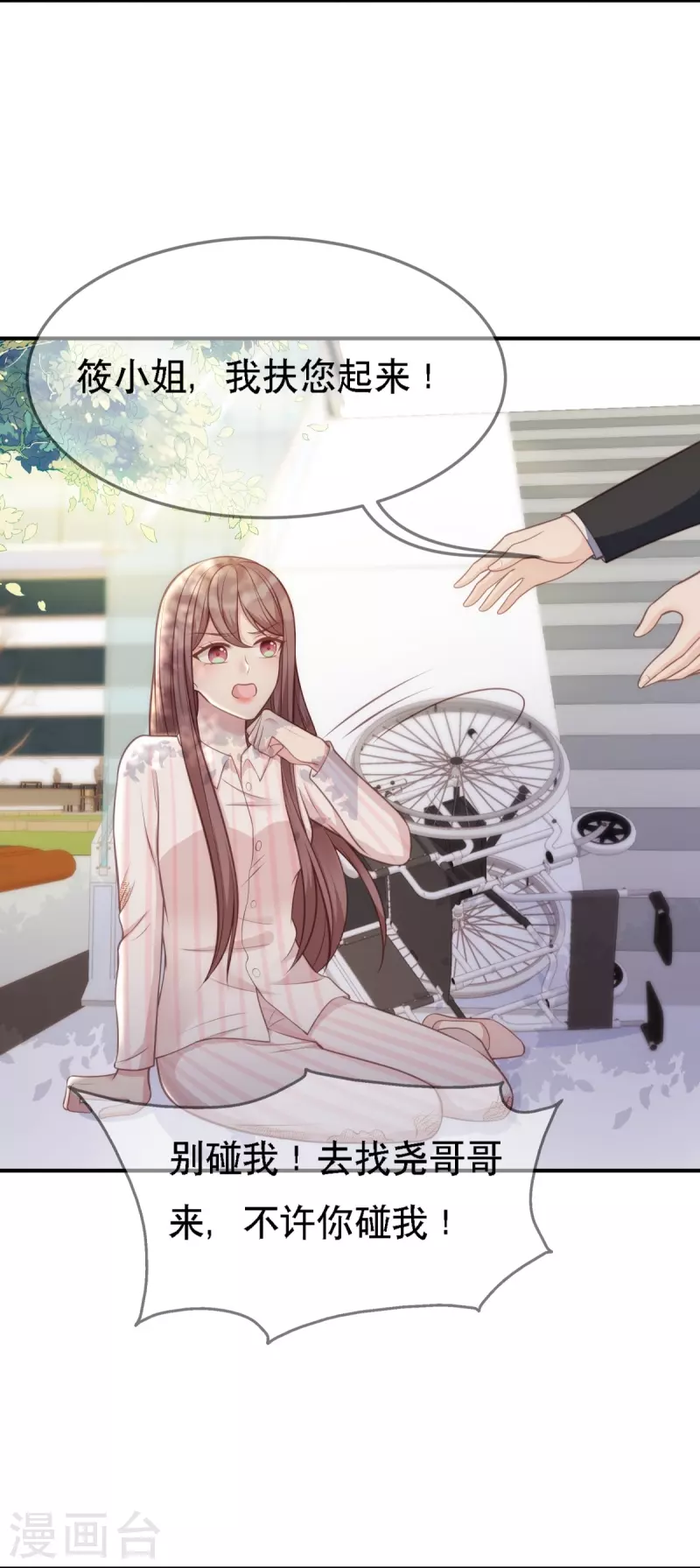 第108话 你介意吗？-第108话