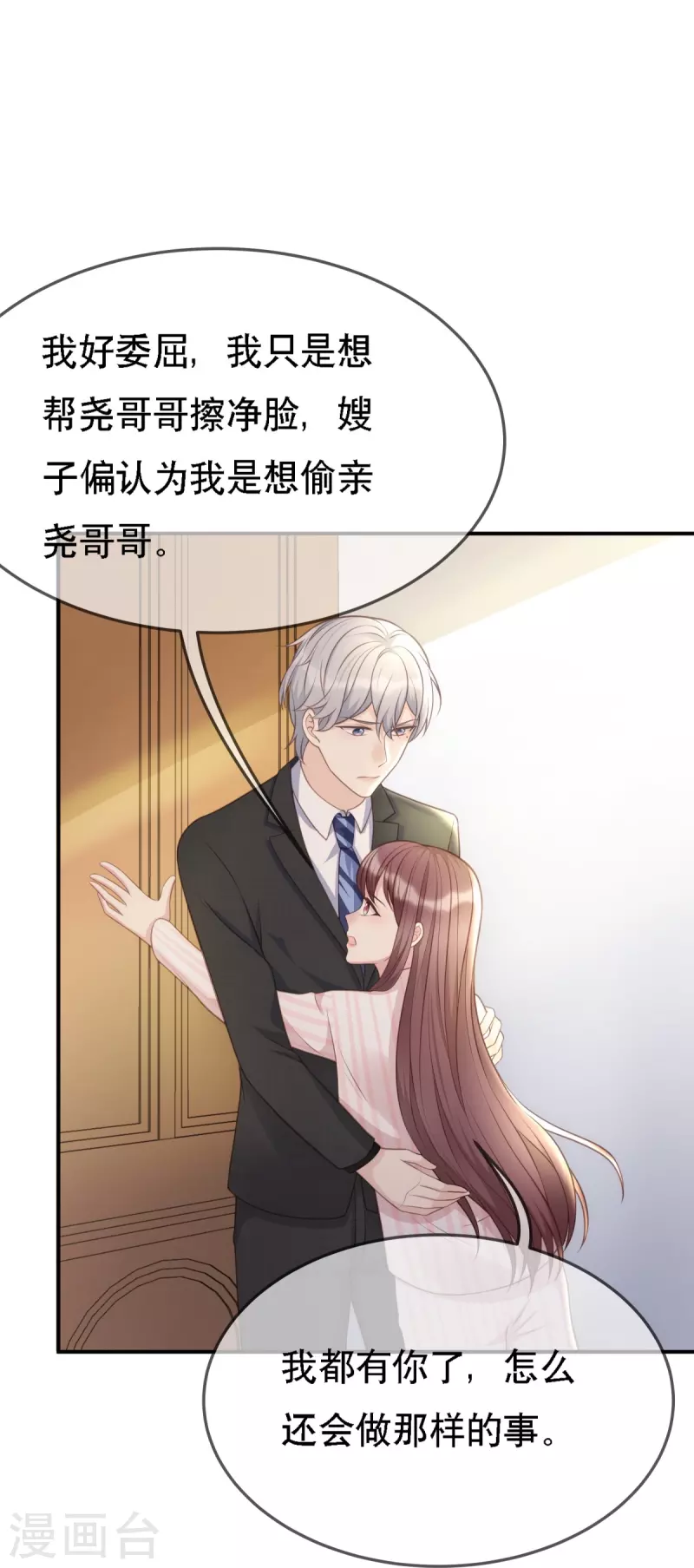 第110话 都是&ldquo;误会&rdquo;-第110话