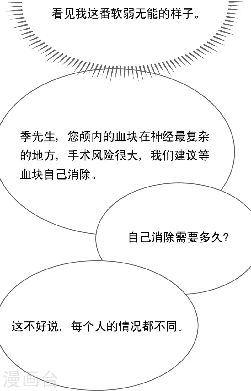 第118话 筱雅又犯病了-第118话