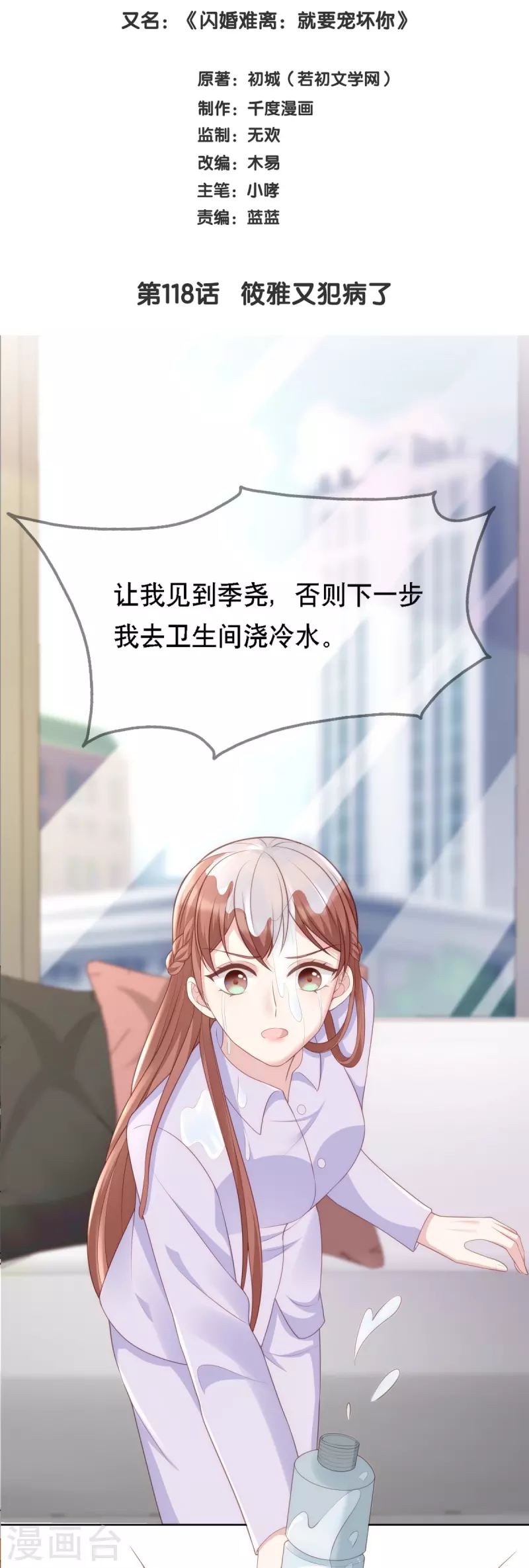 第118话 筱雅又犯病了-第118话