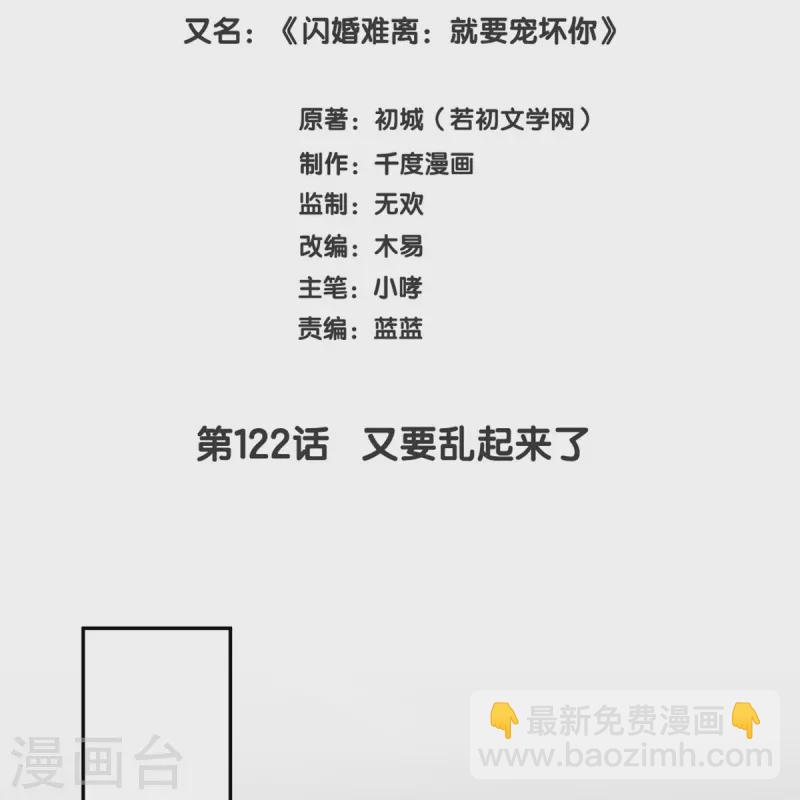 第122话 又要乱起来了-第122话