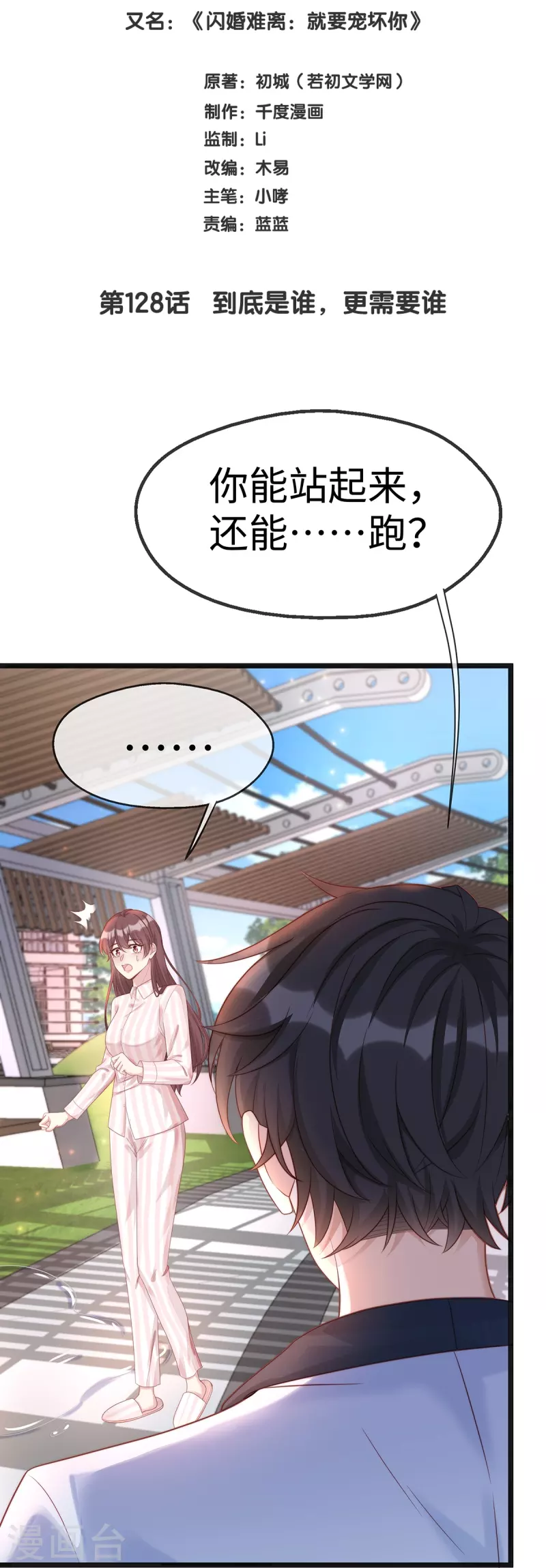 第128话 到底是谁，更需要谁-第128话