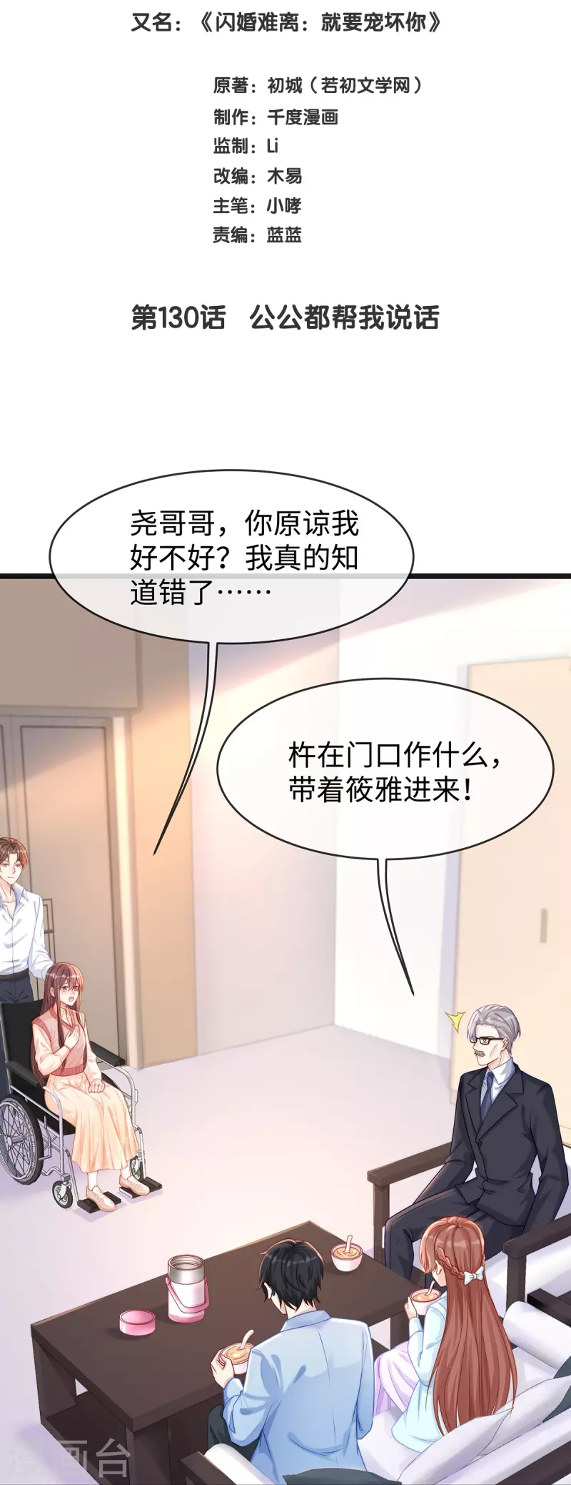 第130话 公公都帮我说话-第130话
