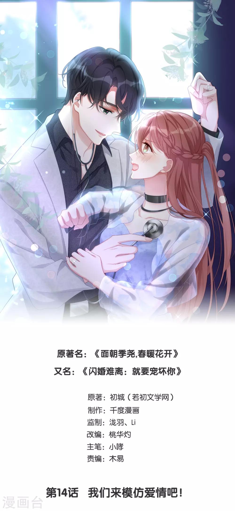 第14话 我们来模仿爱情吧！-第14话