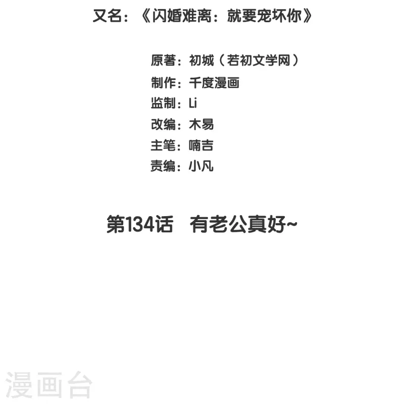第134话 有老公真好~-第134话