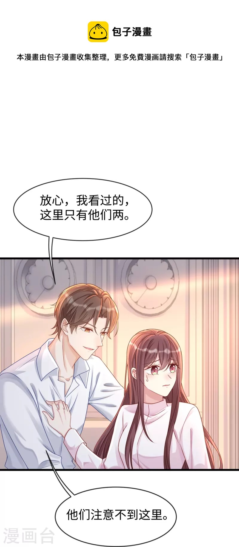 第134话 有老公真好~-第134话