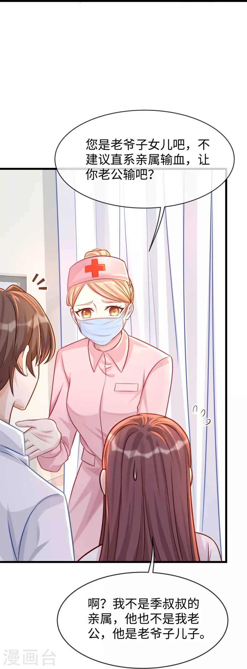 第134话 有老公真好~-第134话