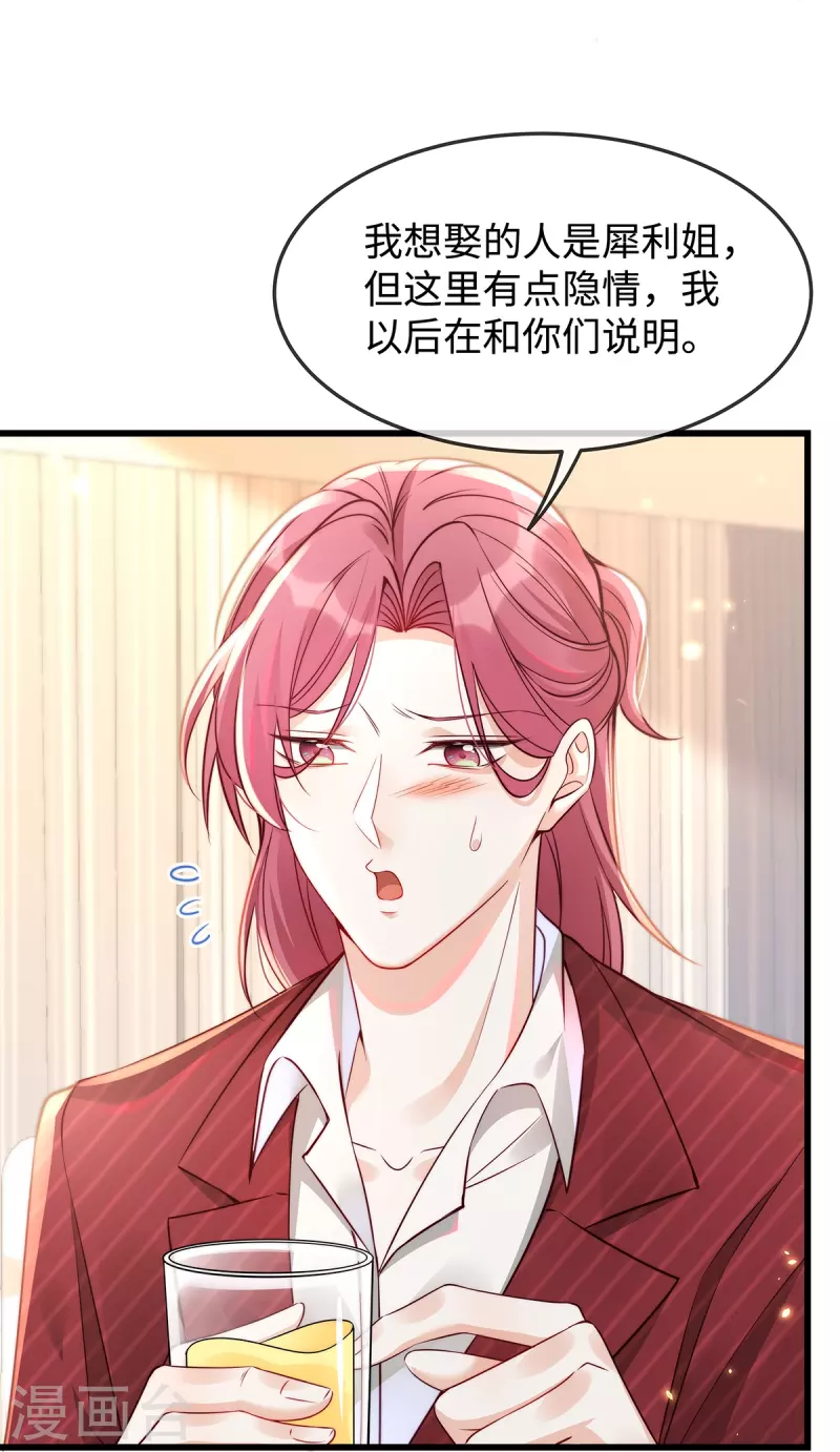 第138话 闺蜜的订婚宴-第138话