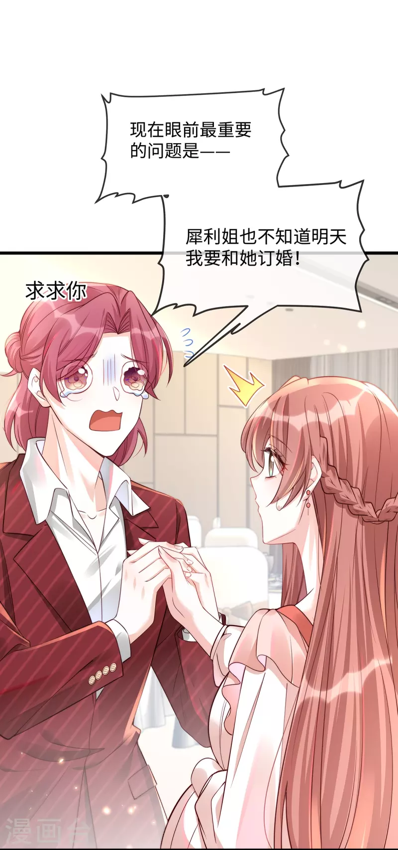 第138话 闺蜜的订婚宴-第138话