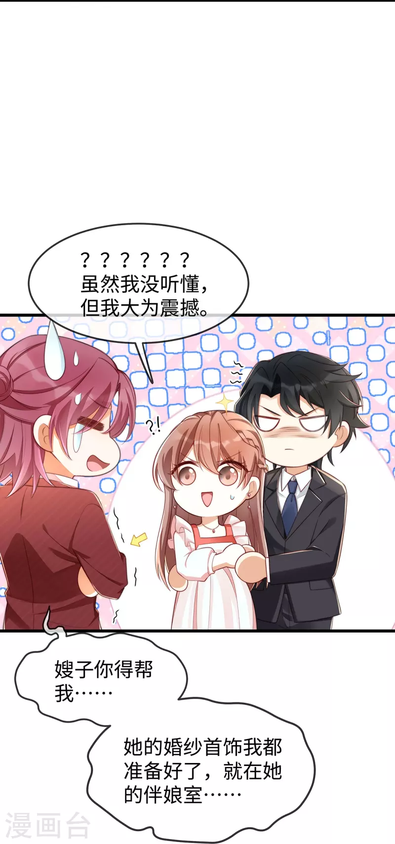 第138话 闺蜜的订婚宴-第138话