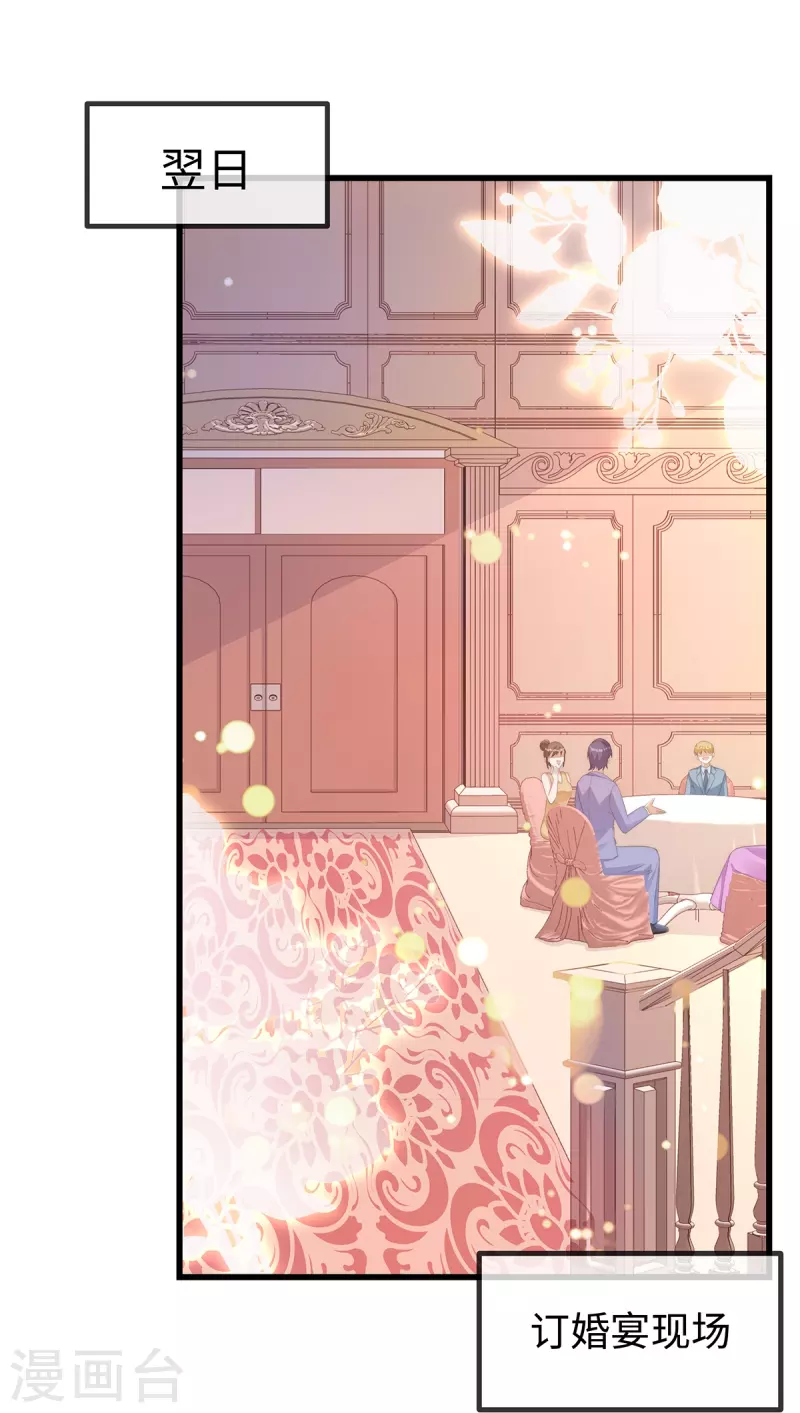 第138话 闺蜜的订婚宴-第138话