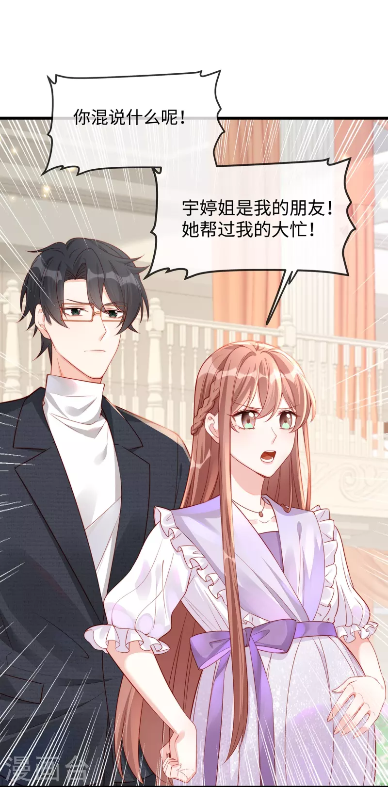 第138话 闺蜜的订婚宴-第138话
