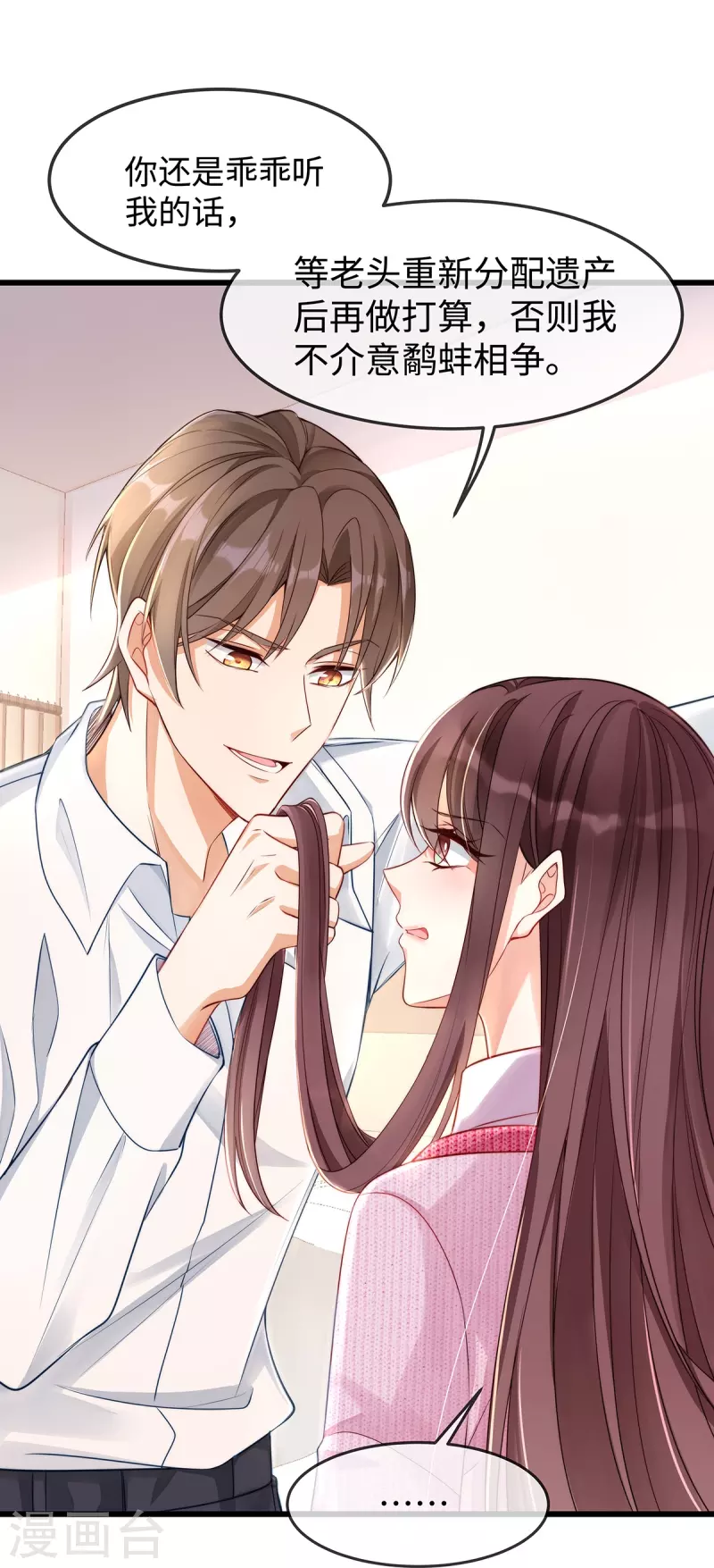 第138话 闺蜜的订婚宴-第138话