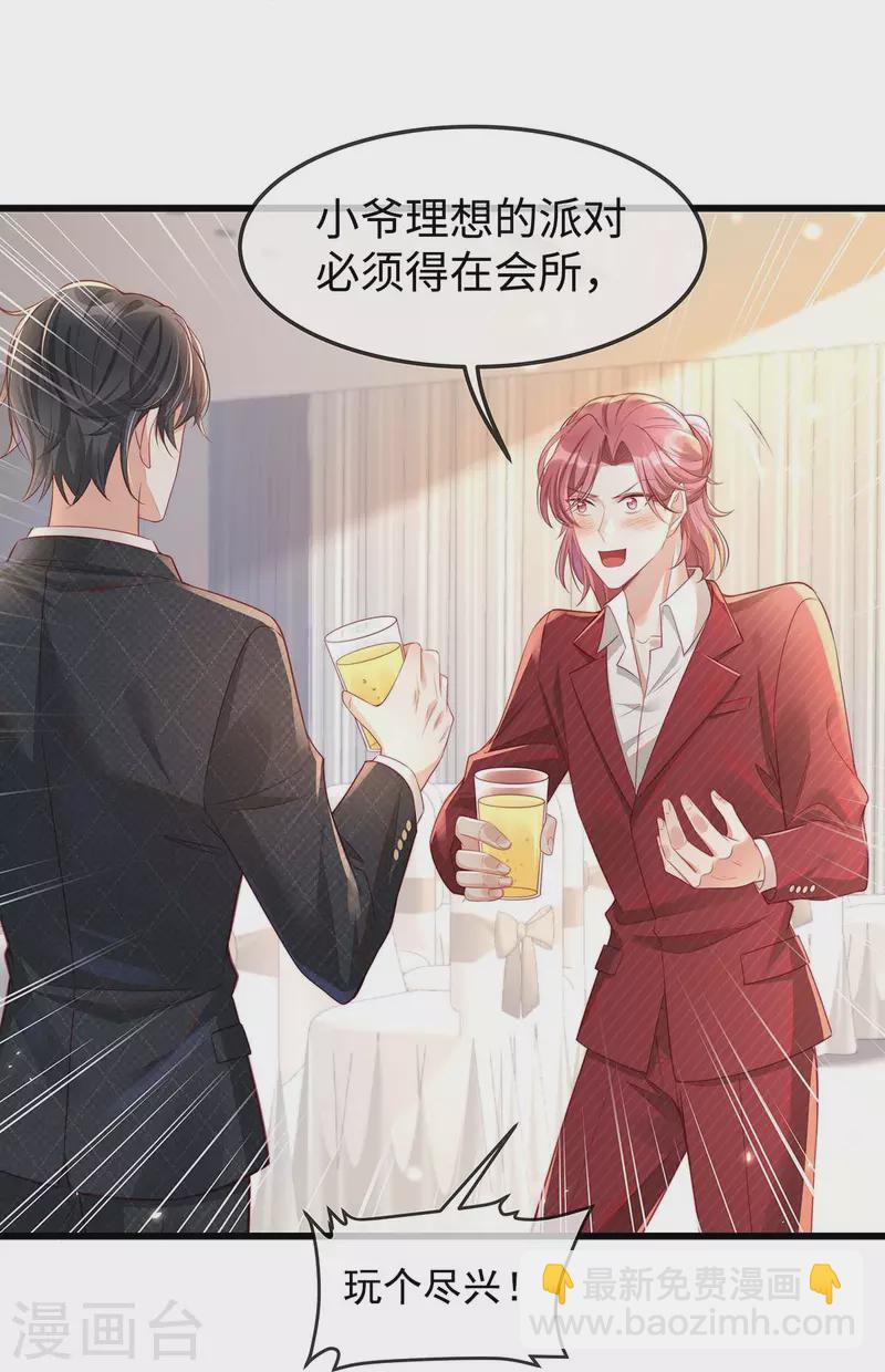 第138话 闺蜜的订婚宴-第138话