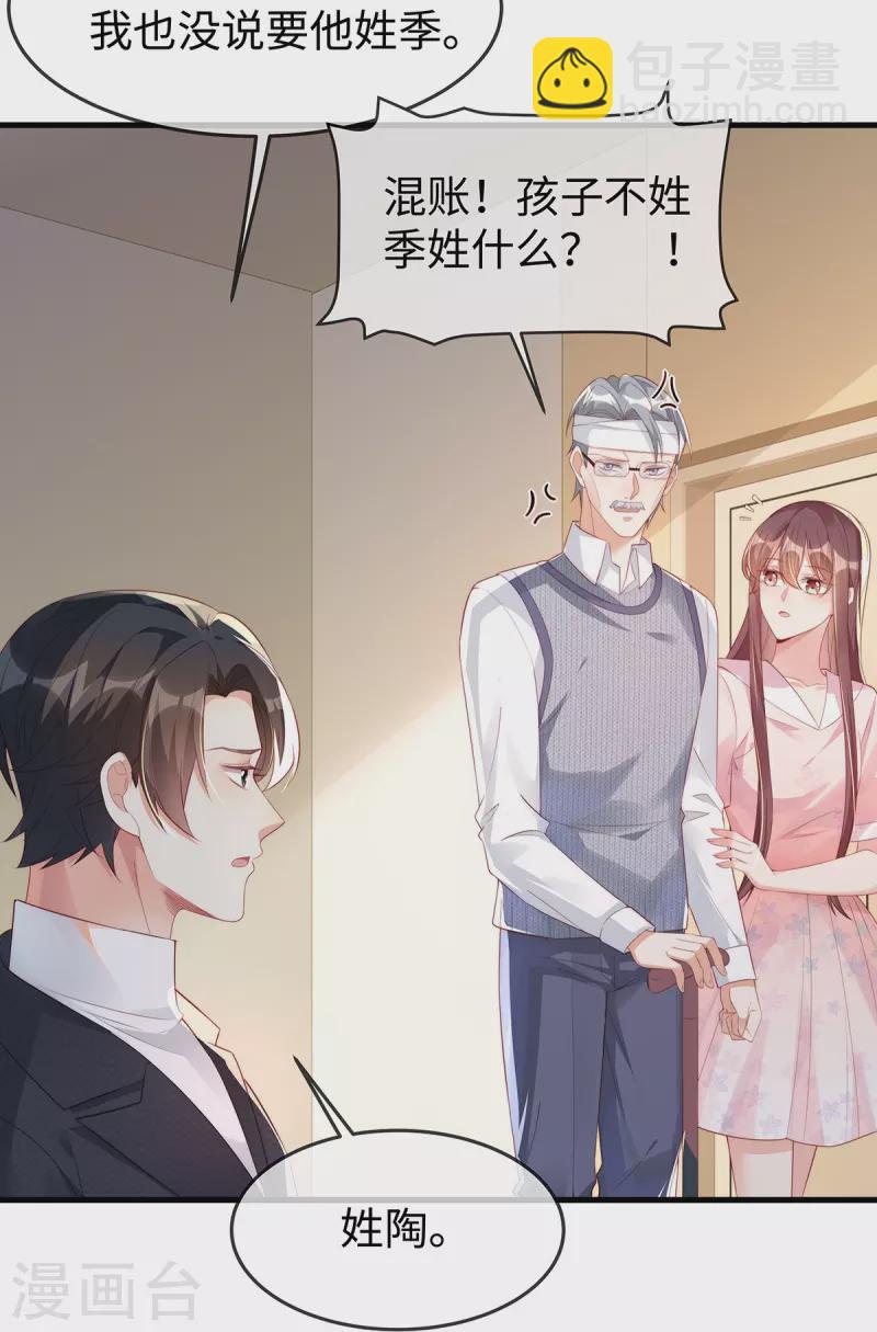 第142话 你想孩子姓季吗？-第142话