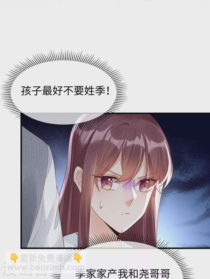 第142话 你想孩子姓季吗？-第142话