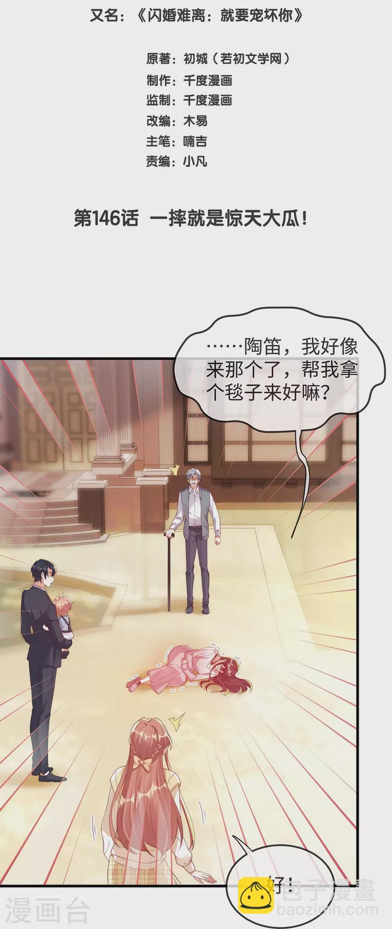 第146话 一摔就是惊天大瓜！-第146话