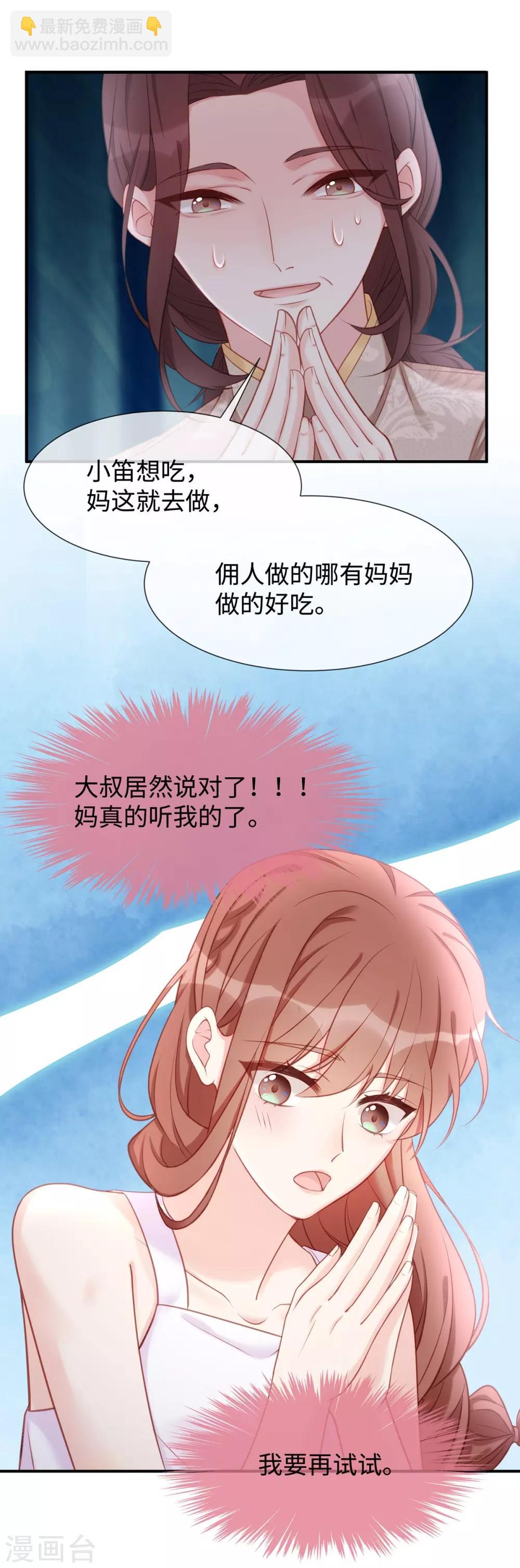 第24话 让她做什么都行-第24话