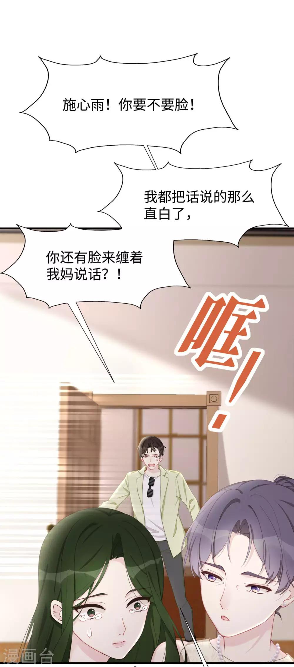 第34话 不要再恶心我了！-第34话