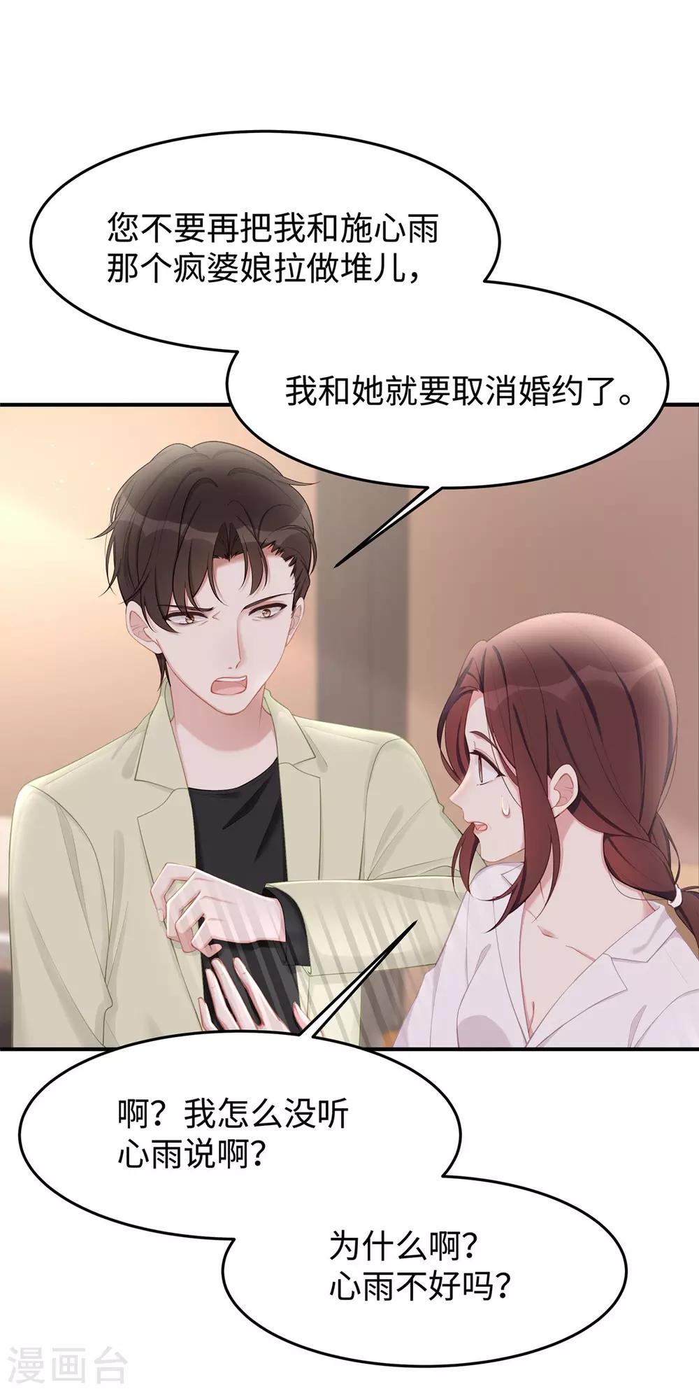 第36话 你别不要脸！-第36话