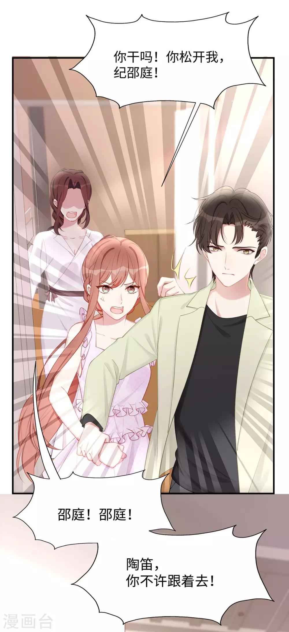 第36话 你别不要脸！-第36话