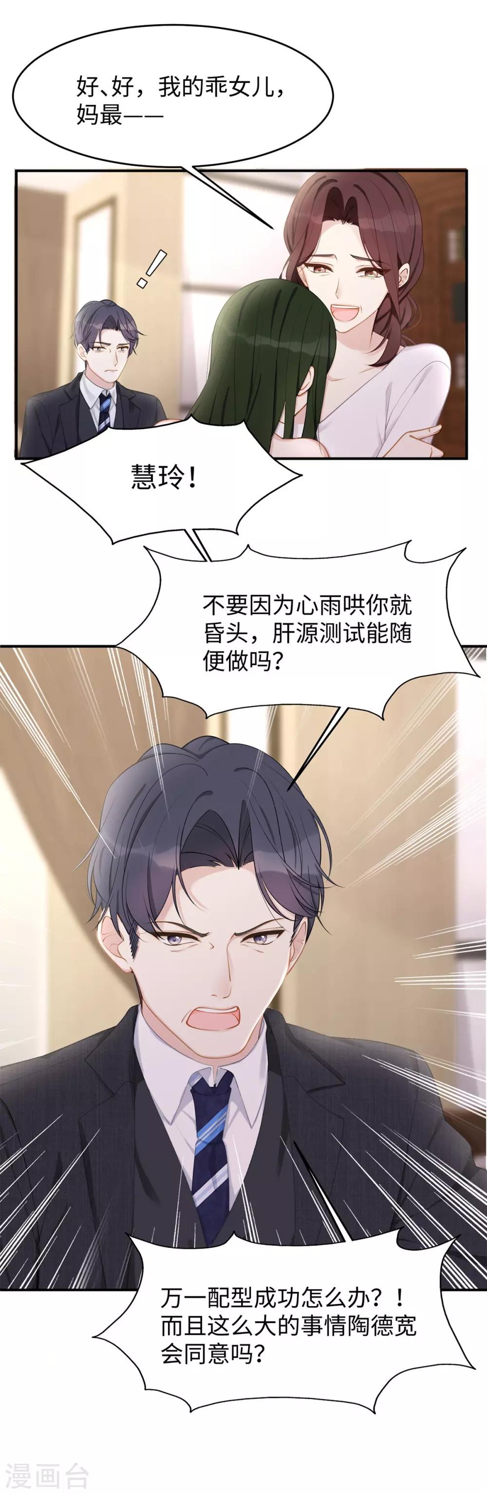 第36话 你别不要脸！-第36话