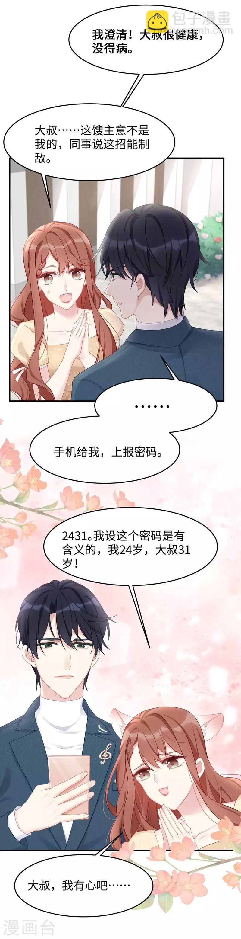 第44话 正妻必胜-第44话