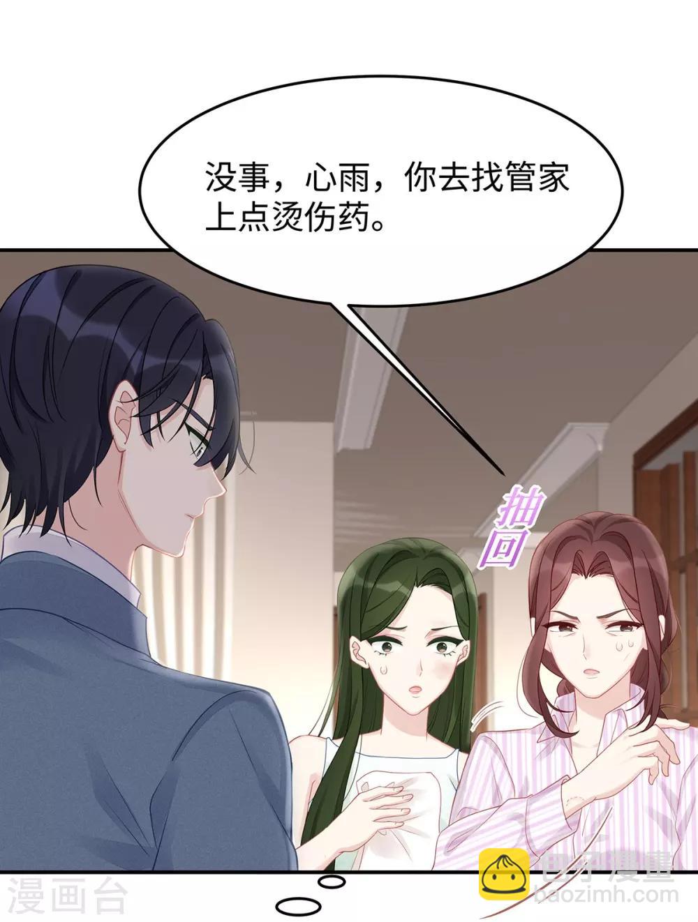 第46话 老公，你是禽兽吗？！-第46话