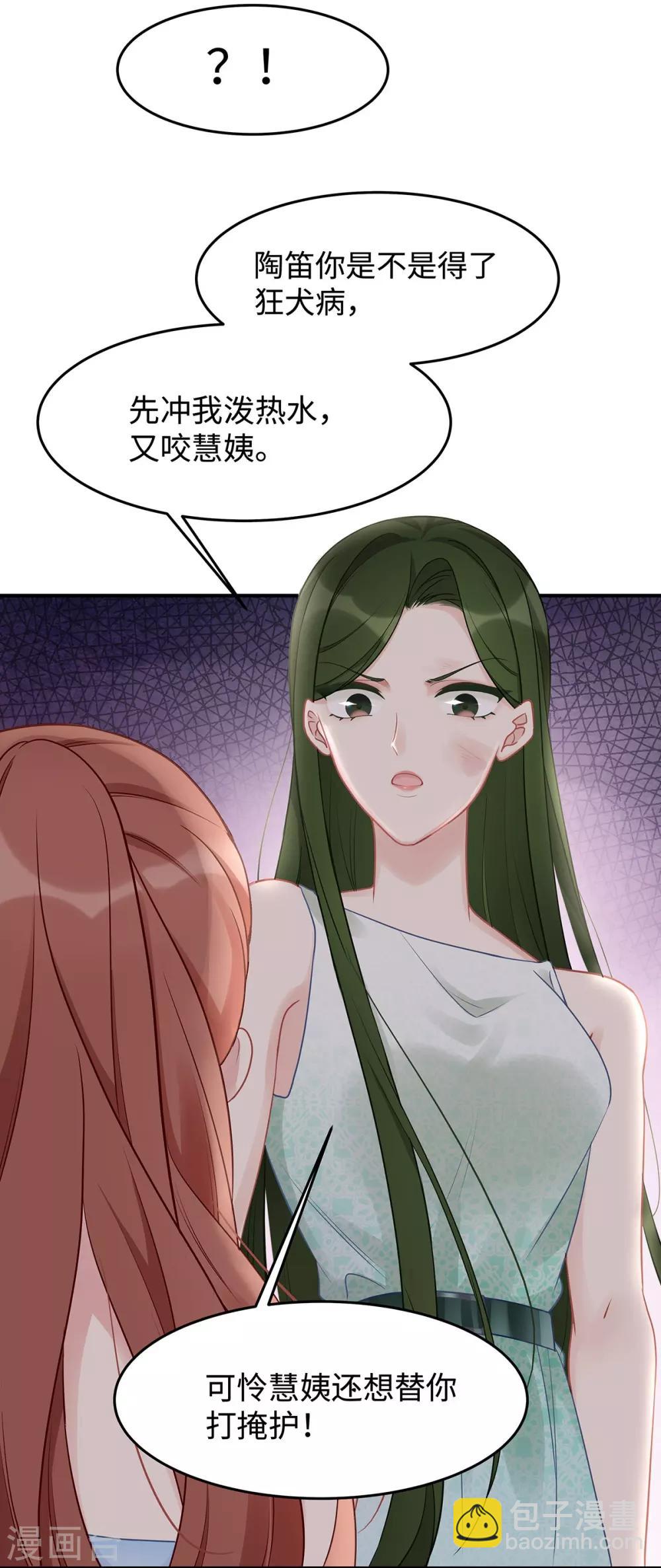 第46话 老公，你是禽兽吗？！-第46话