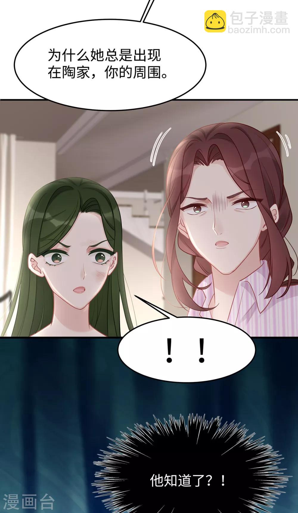 第46话 老公，你是禽兽吗？！-第46话