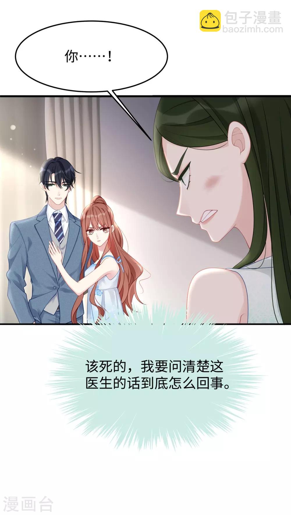 第46话 老公，你是禽兽吗？！-第46话