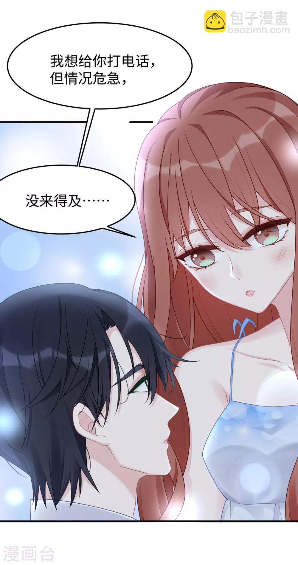 第46话 老公，你是禽兽吗？！-第46话