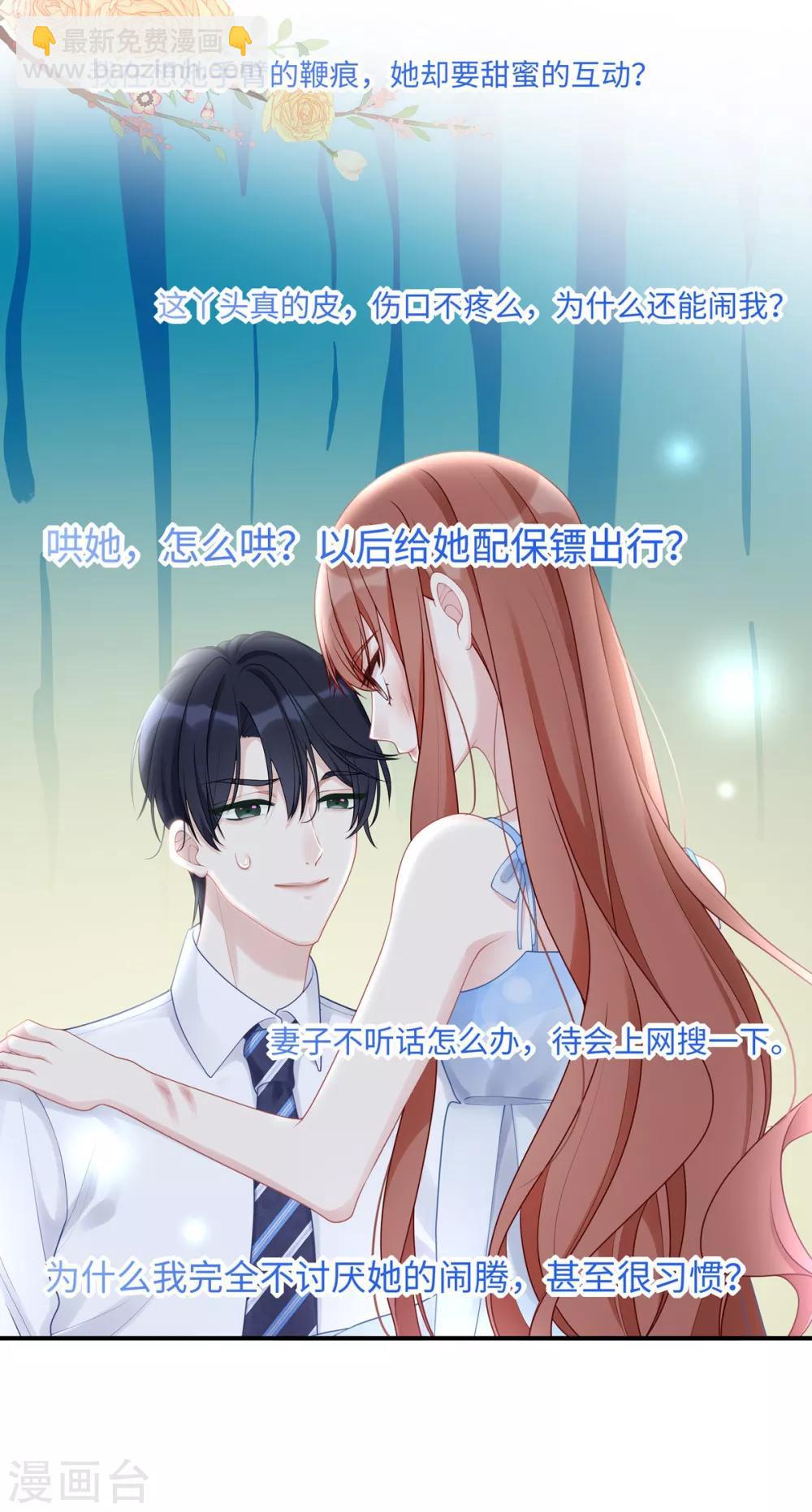 第46话 老公，你是禽兽吗？！-第46话