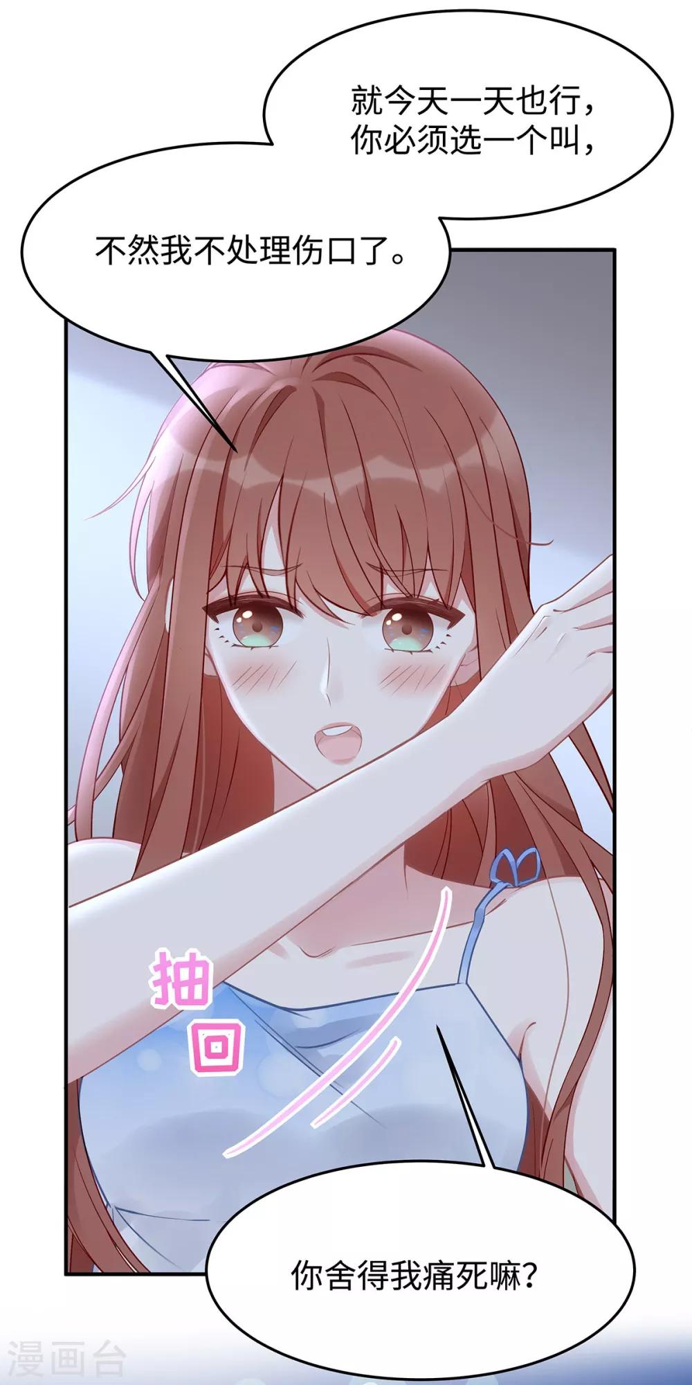 第46话 老公，你是禽兽吗？！-第46话