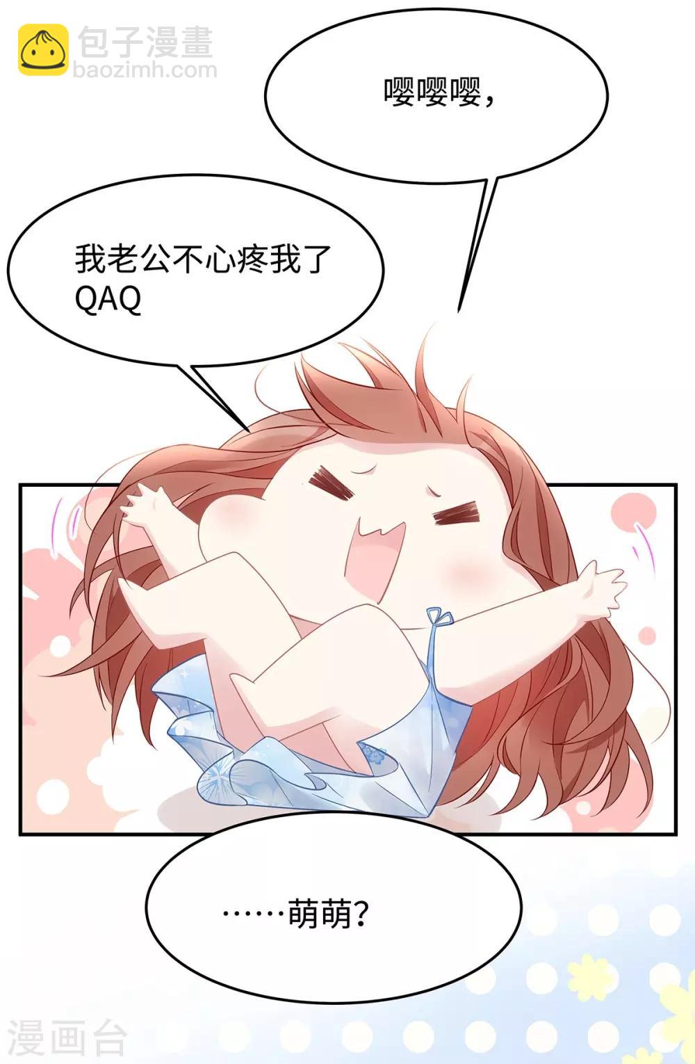 第46话 老公，你是禽兽吗？！-第46话