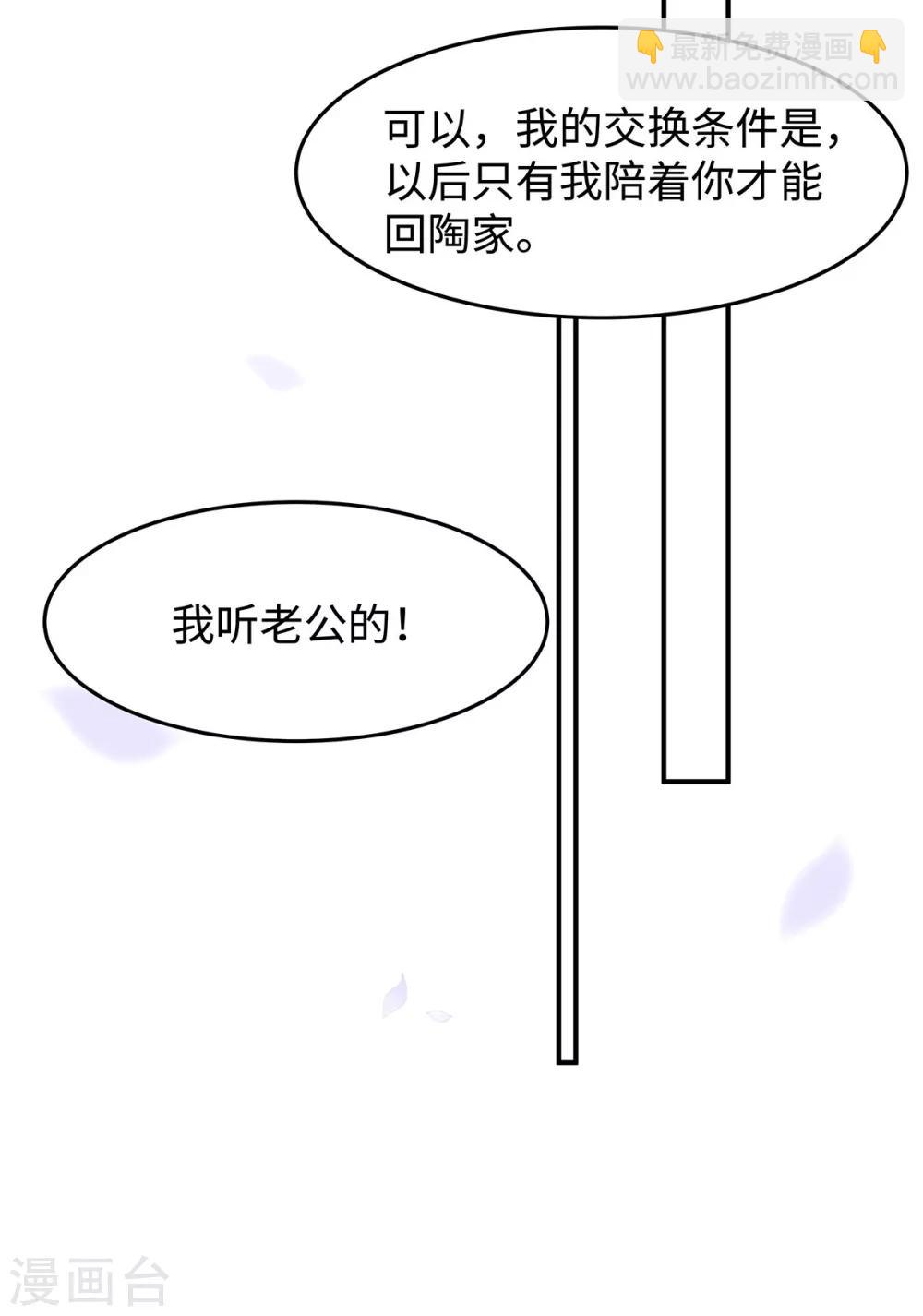第46话 老公，你是禽兽吗？！-第46话