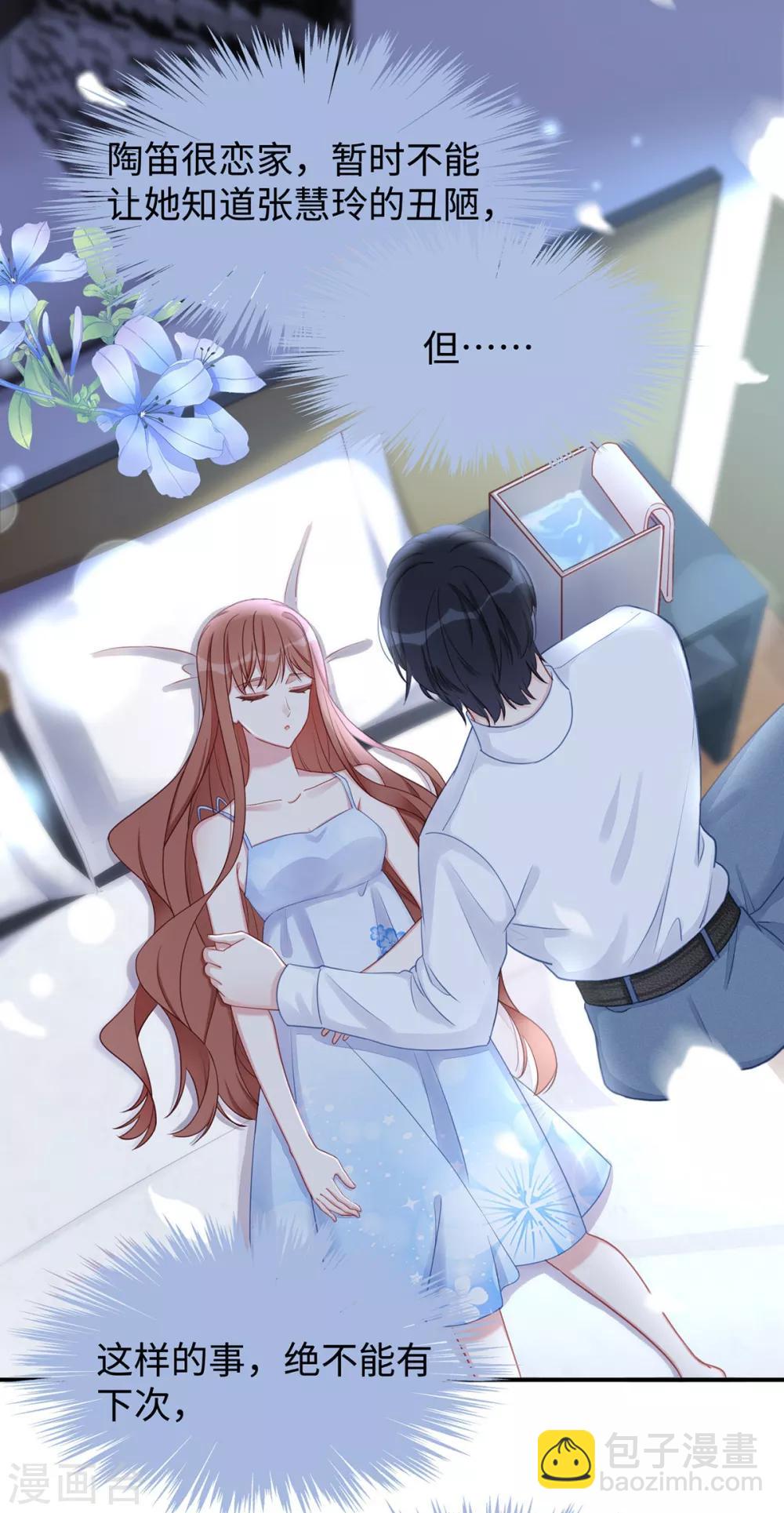 第46话 老公，你是禽兽吗？！-第46话