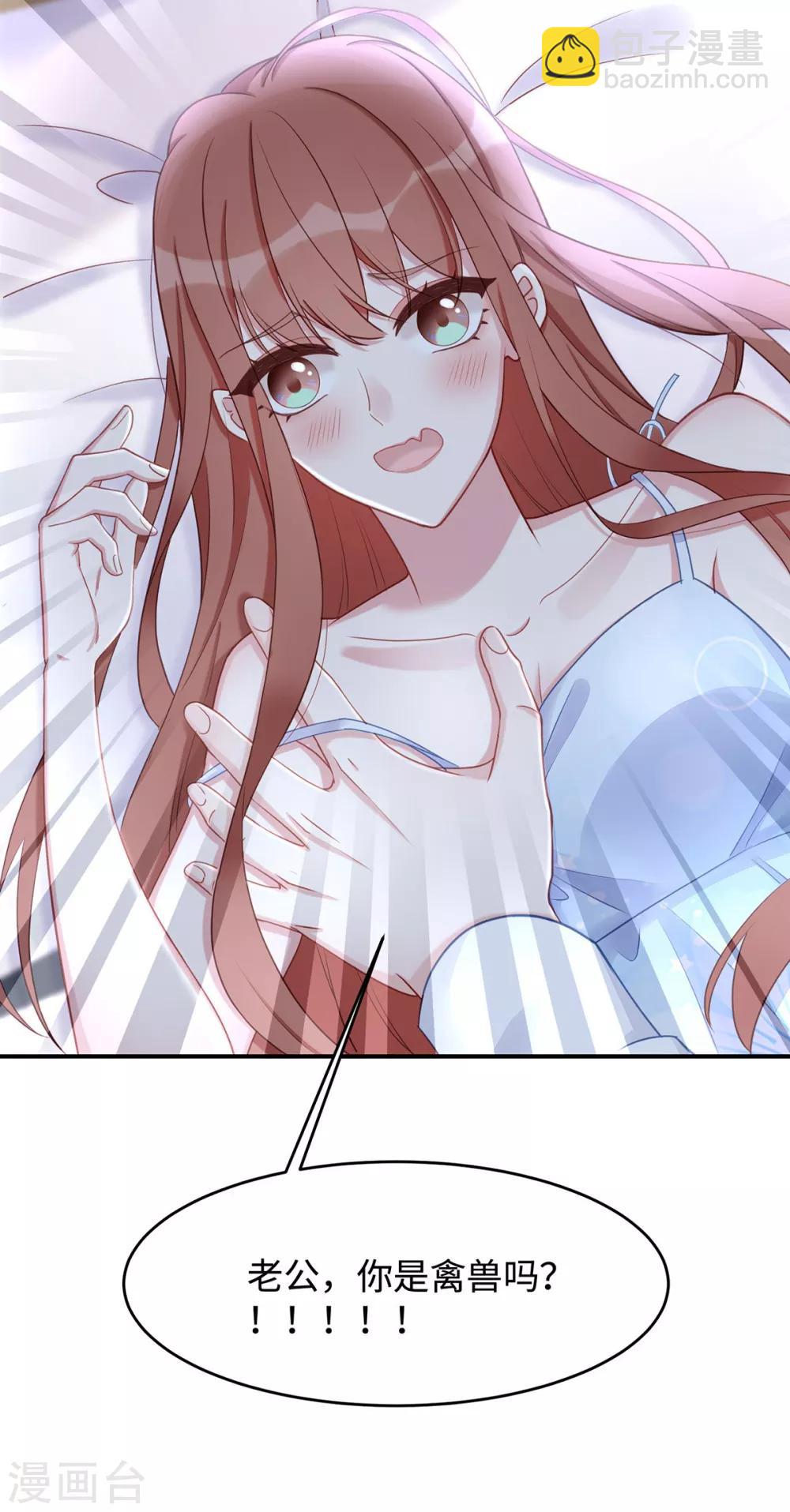 第46话 老公，你是禽兽吗？！-第46话