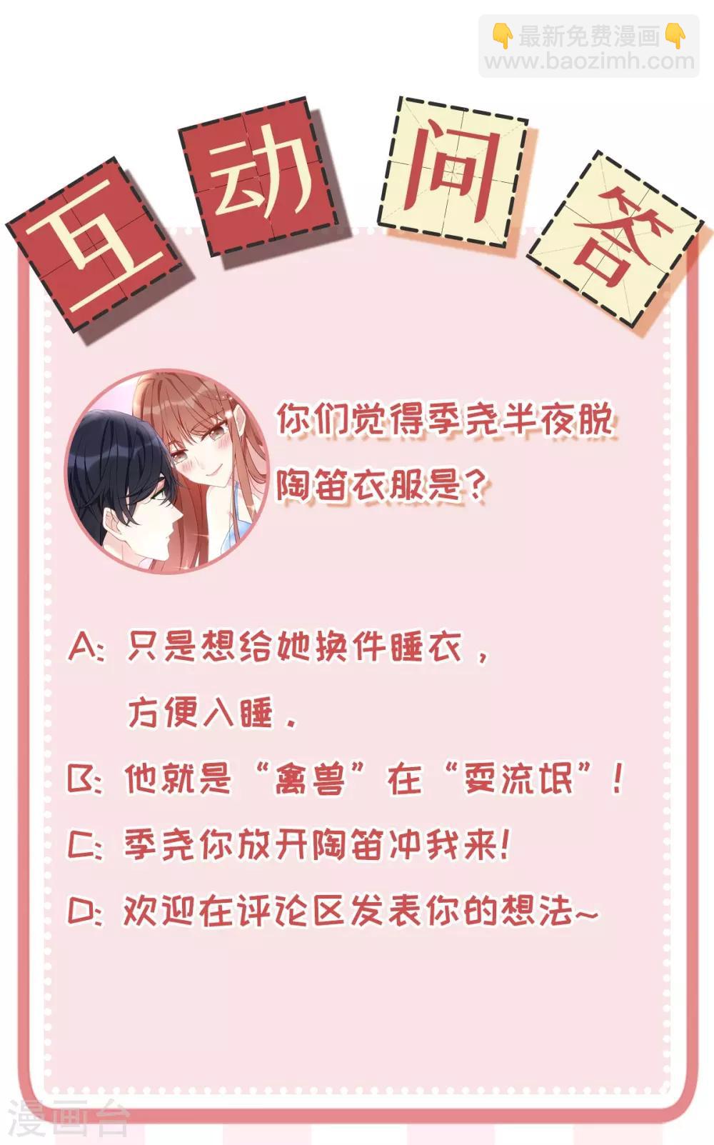 第46话 老公，你是禽兽吗？！-第46话
