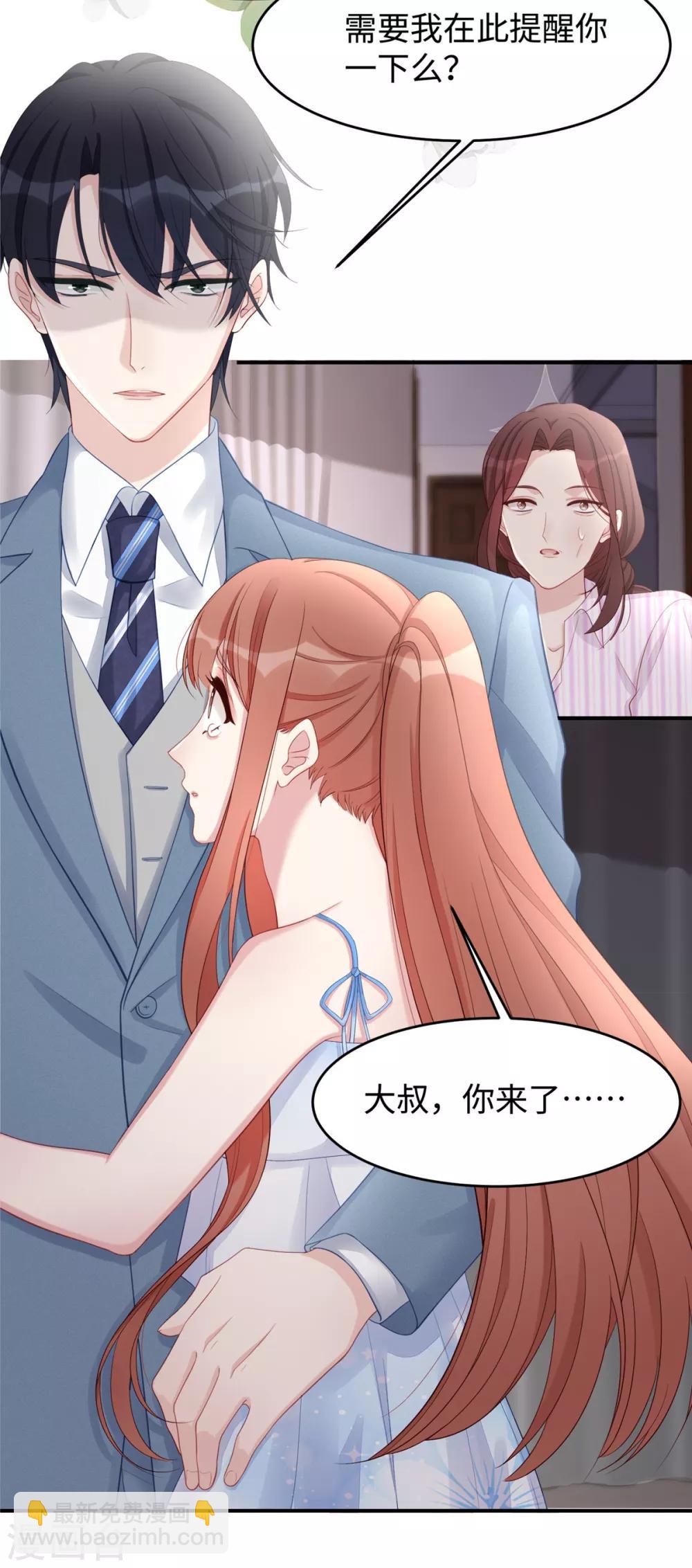 第46话 老公，你是禽兽吗？！-第46话