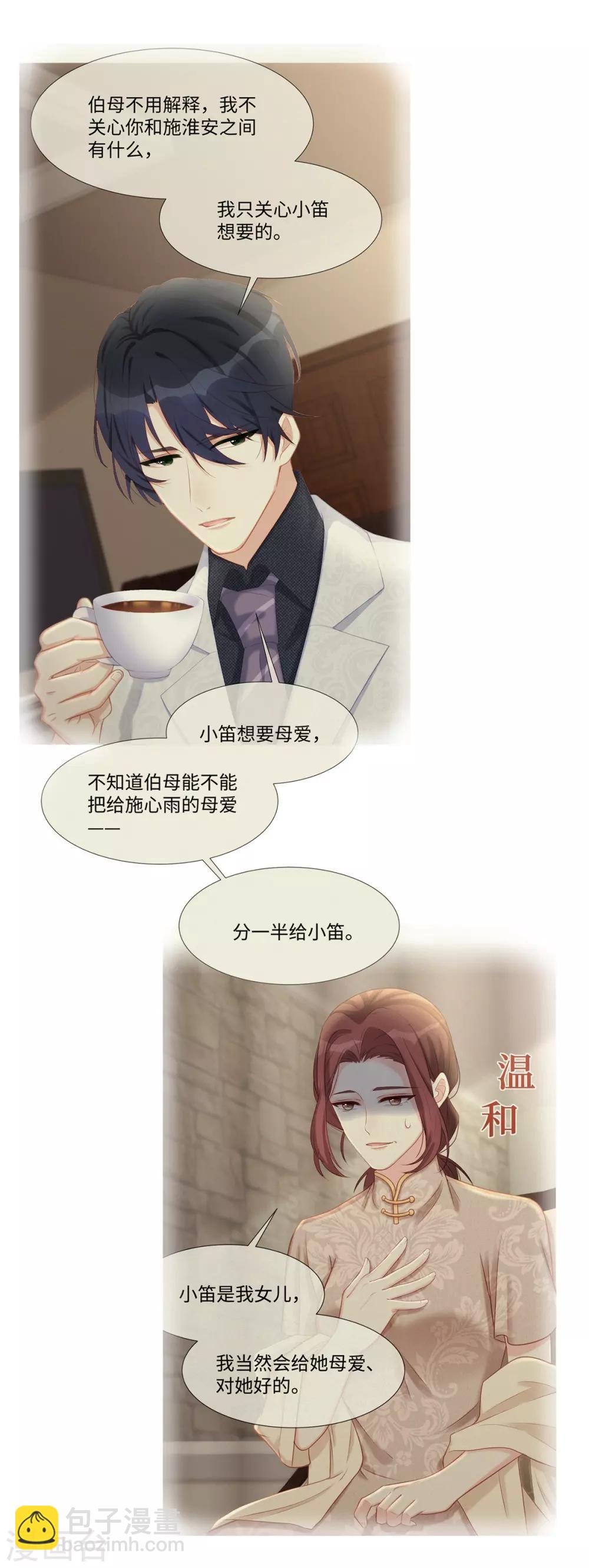 第46话 老公，你是禽兽吗？！-第46话