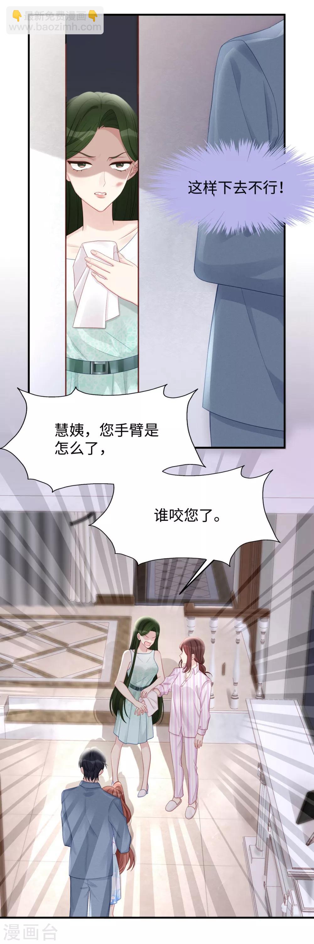 第46话 老公，你是禽兽吗？！-第46话