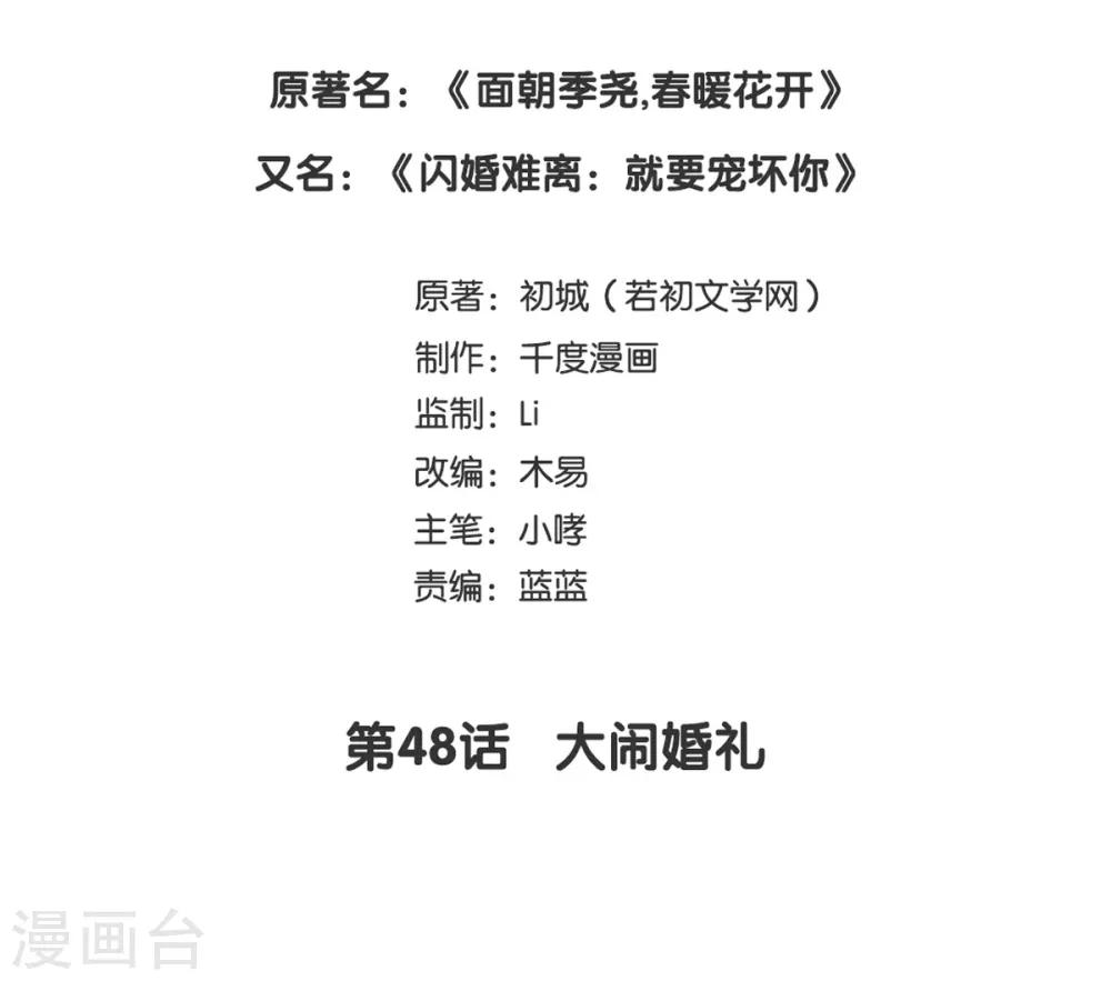 第48话 大闹婚礼-第48话