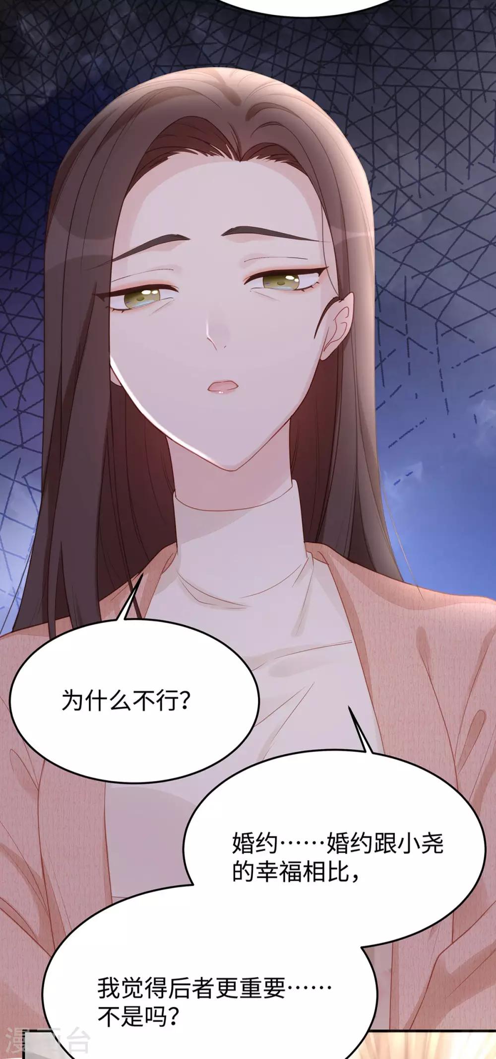 第56话 幸福比婚约更重要-第56话