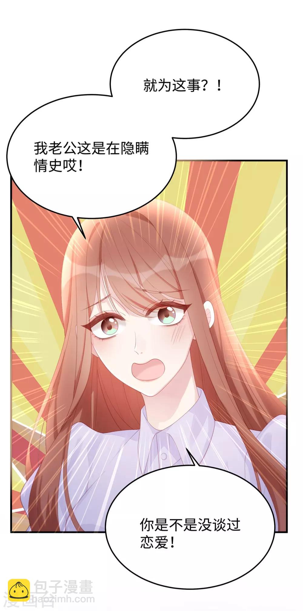 第58话 教你怎么战胜前女友！-第58话