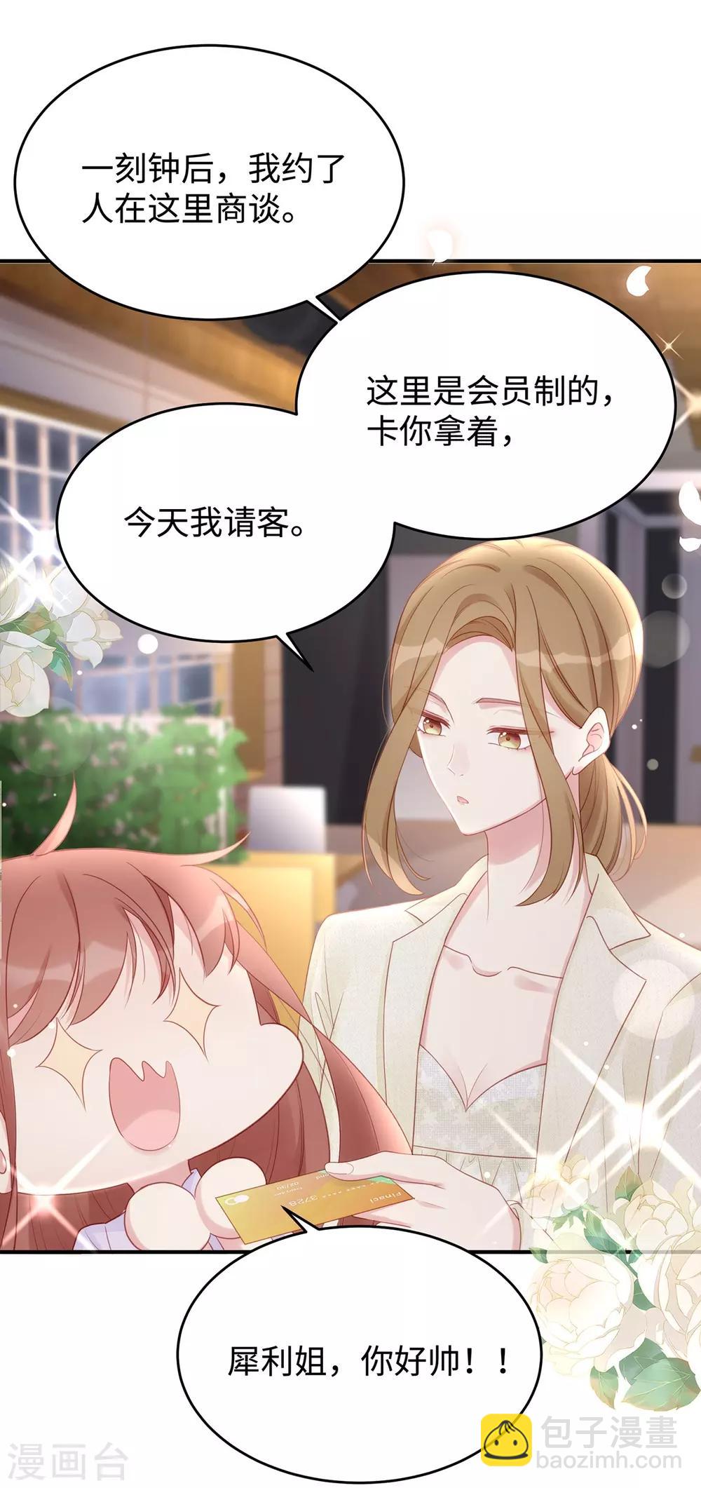 第58话 教你怎么战胜前女友！-第58话