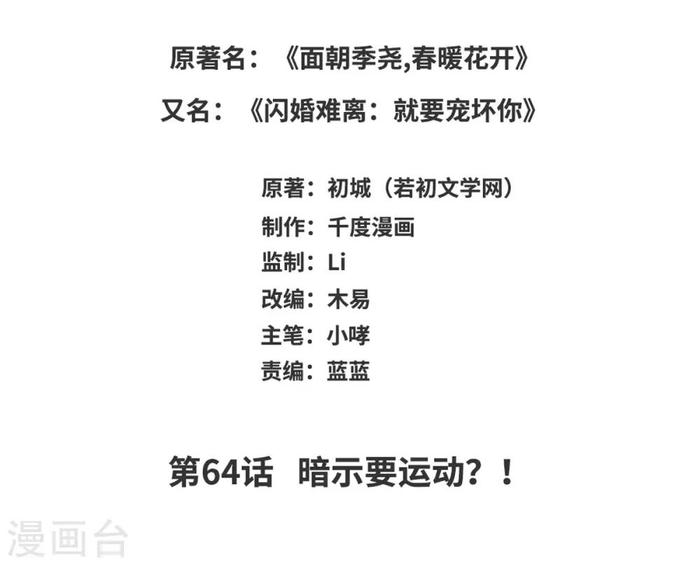 第64话 暗示要运动？！-第64话