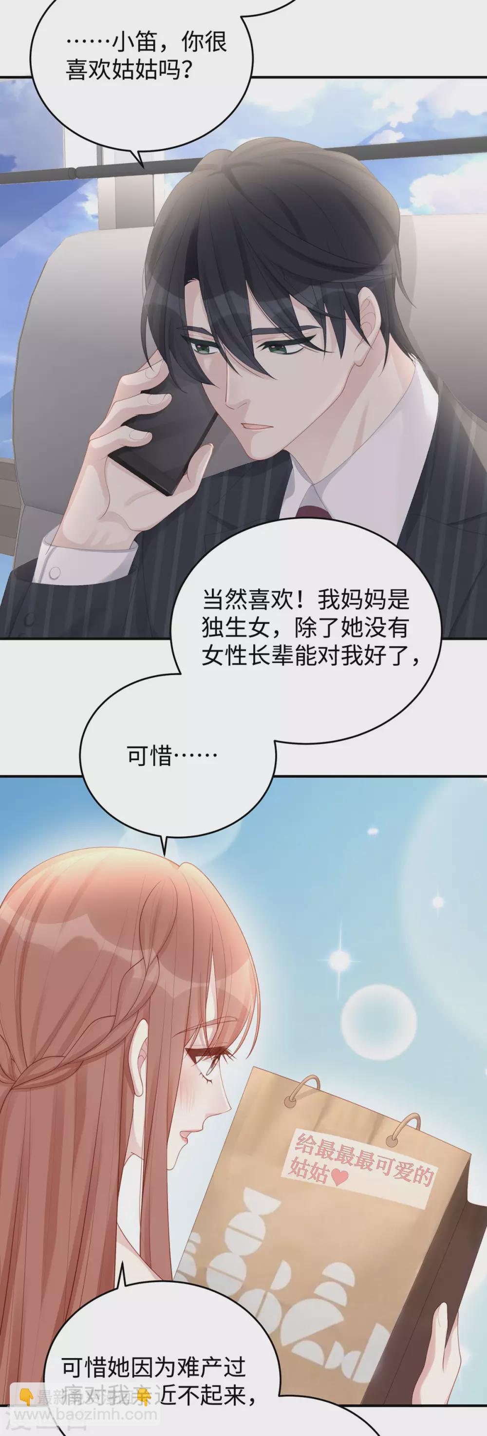 第68话 小笛的老公永远都在！-第68话